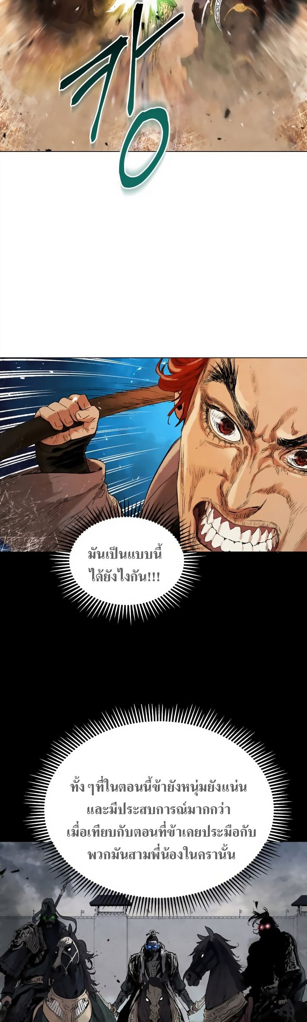 Three Kingdoms Lu Bu’s Legacy ตอนที่ 39 (30)